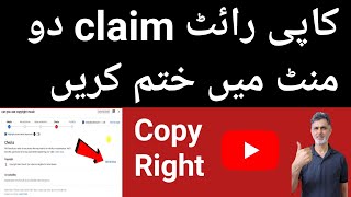 Copyright claim kaise hataye 2023 | How to remove copyright claim from Youtube  | ansarnaqviofficial