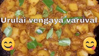 Onion Masala Potato fry|Urulai vengaya varuval|side dish recipes|ft.Jayanthi