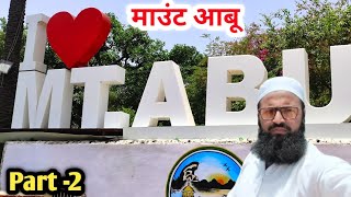 Part- 2 mount aabu  best picnic place of rajasthan #historyofmountaabu #mountaabuvlog