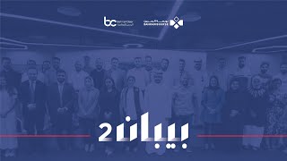 Bahrain Bourse Holds Bahrain Investment Market Workshop for “Beban” Entrepreneurs