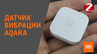 Zigbee датчик вибрации Xiaomi Aqara DJT11LM