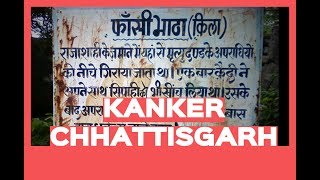 कांकेर नगर दर्शन I kanker city tour  I near raipur I road trip raipur to jagdalpur | chhattisgarh I