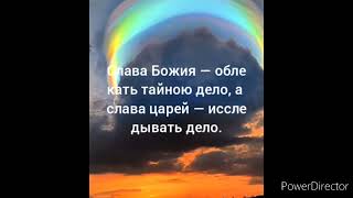 Внимание Невеста Христа исследуй Писания и ВЗЫВАЙ не УДЕРЖИВАЙСЯ (МАРАНАФА)