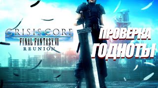 Смотрим на ремейк Final Fantasy Crisis Core