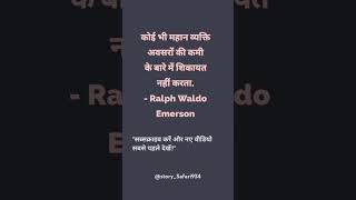 Inspirational Quotes in hindi | Best Quotes in hindi  | Motivational quotes #shorts #viralshort