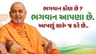 God is ours. He does us good#pramukhpravachan #bapslatestpravachan#baps#ytviralvideo#pramukhswami.