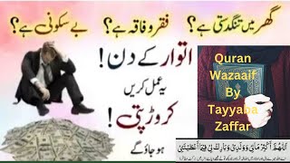 3rd Sunday of Rajab month 2024 Wazifa-By Tayyaba Zaffar | Dolat Ka Powerful Amal |  Wazifa For Money