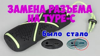 Замена разъема microusb на разъем Type-C на колонке microlab d22