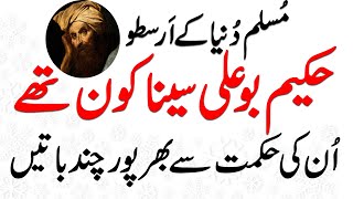 Who was Hakeem Bu Ali Sina | Best Sayings of Hakeem Bu Ali Sina about Life and Health [URDU -HINDI]