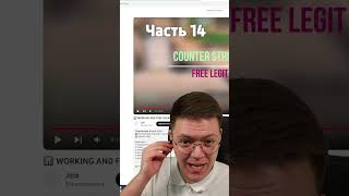 СКАЧАЛ ЧИТЫ НА CS 2 ОТ МОШЕННИКОВ! часть 14