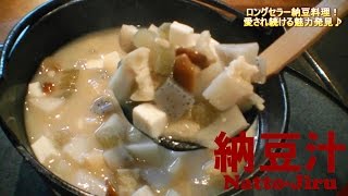 The nutritious  "Natto dishes" in Yamagata　山形の『ひっぱりうどん』と『納豆汁』