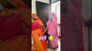 Sasuma sabko Swarg lejana chahte he ☺️ | Saas Bahu or Dadisa #neelambhanupratap #shorts  #shortvideo