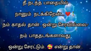 kadhal kavithai❤//##love tamil whatsApp status❤💞//for meenakshi kavithaigal🌹💕😘