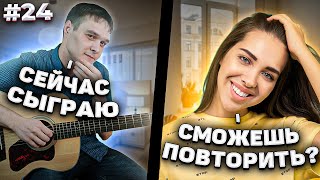 Девушки Влюбились в Гитариста | Реакция На Гитариста в Чат Рулетке #24