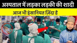 Up Ke Ek Hospital Me Ladka Ladki Ki Shadi Karayi Gayi || Ye Video Har Kisi Ko Dekhna Chahiye ||