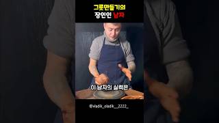 그릇만들기의 장인인 남자