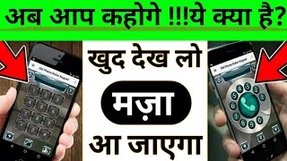 Mobile Dialer Call Trick No Anyone Call From Your Phone Android App/best app call lock dailer 2018