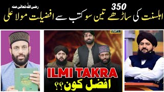 Ilmi Takra افضل کون? || Syed Zulfiqar Shah Gillani Vs Yaseen Qadri || Tafheem e Deen Tv