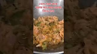 এমন বড়া একটা দুটোয় মন ভরবে না #shortvideo #youtubeshort #subscribe