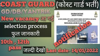 coast guard new vacancy GD,DB,Yantrik 2022 ! coast guard navik requirement 2022