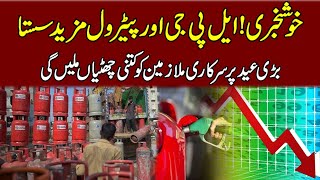 khushkhabri LPG Aur Petrol Mazeed Sasta | Eid Par Sarkari Mulazmeen Ko Kitni Chuttiyan milein Gi ?