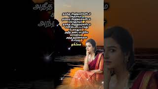 தூரமாய்இருந்துரசிக்கும்அன்பும்அழகுதான்#tamilmotivation#true#love#life#quotes#shortsfeed#shortvideo