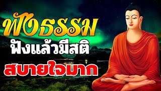 ฟังธรรมะก่อนนอน ☘️การอุทิศบุญกุศล  ได้บุญมาก หลับสนิท🥱ธรรมะสอนใจปล่อยวาง