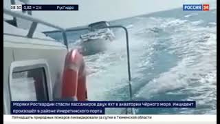 В Сочи моряки Росгвардии спасли тонущие яхты