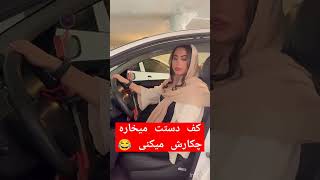 لایک داره ناموسا 😂 #طنز #فان #خارش #کلیپ #shortvideo #شادی #کف_دستی #دختر #مالش #مالیدن