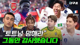 종특 특집 Ⅴ. 축덕 모아놨더니 생긴 일.. 프랑스·영국·브라질·가나 축구 덕후들의 흔한 자존심 대결 / 별다리 연구소