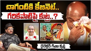 Big Shock To Garikapati | Cabinet Post To Chaganti | RED TV Talkies