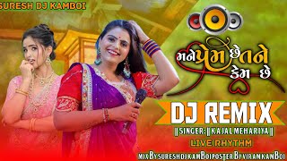 kajal maheriya new song | મને પ્રેમ છે તને કેમ છે | mane prem che tane kem che | dj remix song 2024