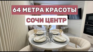 Квартира с дизайнерским ремонтом в Сочи ЖК Альпийский квартал