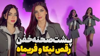 رقص خفن و جنجالی نیکا و فریماه 🤩