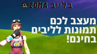 לייב מעצב לכם תמונות לליבים בחינם!