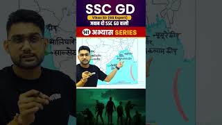 SSC GD 2025 Important Question 141 || Geography || Vikas Rana Sir || Abhiyash Series 2025