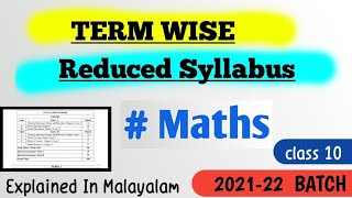 CBSE class 10 2021-22 | Term wise reduced Syllabus | # MATHS | in Malayalam