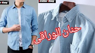 فكرة عبقرية طريقة تقصير طول القميص الرجالي بكل سهوله للمبتدئين باحترافيه خارقه💪خيط_بنفسك