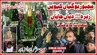 Majboor Hogyian Kiwien Zahra Diayan Jayian | Imran Haider Shamsi Live | 26 Safar Faisalabad 2022