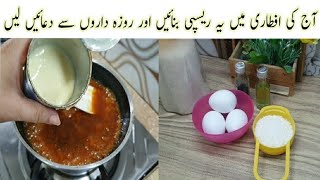 Aaj Iftar Special Recipe 2024 | Ramzan Iftar Special Recipe For Party | Dessert Recipe For Parties