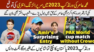 Mohammad Amir's surprising entry into PAK squad for World Cup? | PAK World Cup match without crowd