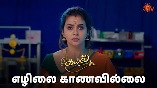 எழிலை கயல் எங்கே போய் தேடுவாங்க? 🥺 | Kayal - Semma Scenes | 02 Dec 2024 | Tamil Serial | Sun TV