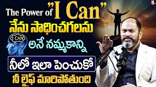 The Power of "I Can" | Amazing Power of Self-Belief | Self-Affirmations for SUCCESS |Ram Jaladurgam