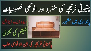 Qualities of Chinyoti Furniture|Shesham Wood Furniture|Different Styels of Furniture#Talash Tv.