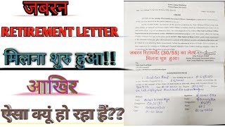 RAILWAY मे जबरन RETIREMENT LETTER मिलना शुरु हुआ😭😭😭??OFFICIAL LETTER देखें!!