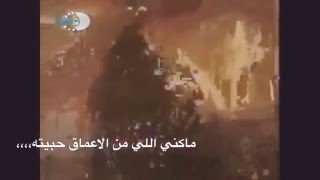 عايد المحيلبي خلاص مابيك اداء سالم العازمي تصميم جديد