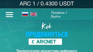 ШОК!!! 😱Заработал на Airdrop 300$!!! ARCNET ЛУТШАЯ ИНВЕСТ КОМПАНИЯ!!!  ЖДЕМ 3 РАУНД !!!