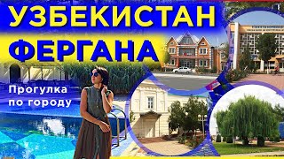 🔻Путешествие в Узбекистан 🔹 Фергана 🔹  Farg‘ona🔹  Фарғона 🔻 Прогулка по городу✔️