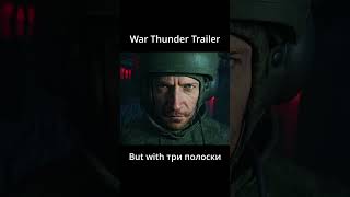 Suits well I suppose #warthunder #warthundertrailer #warthundercinematic #tripoloski #shorts