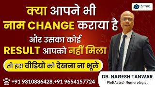 Numerology में नाम Change करने का सही तरीका जानें|Name correction Numerology| Pythagoras Numerology|